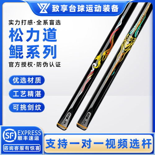 SL·DAO松力道台球杆鲲系列夜枭 凤鸣中式黑八斯诺克小头通体球杆