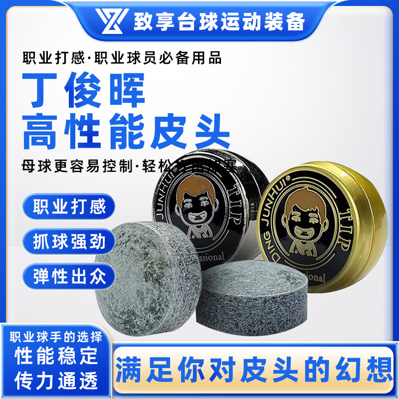 丁俊晖二代台球杆枪头黑八斯诺克