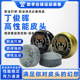 丁俊晖二代皮头台球杆枪头小头杆皮头斯诺克中式黑八杆头台球用品