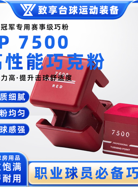 TP 7500红色巧克粉新品礼盒装职业级中式黑八8台球杆枪粉枪头擦粉