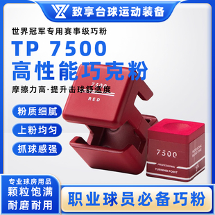 TP 7500巧克粉红 粉 灰色金属盒巧粉中式黑八Pro +枪头粉擦粉巧粉