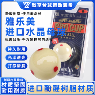 比利时雅乐美 TV球中式黑八斯诺克球标准子母球白球 TV水晶球台球