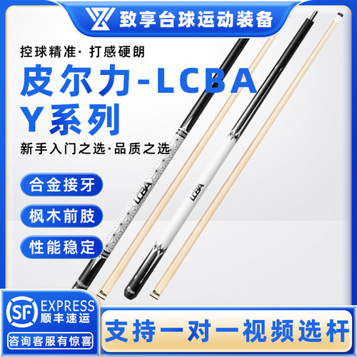 PERI皮尔力LCBA台球杆Y系列01 02中式黑八美式九球分体大头桌球杆