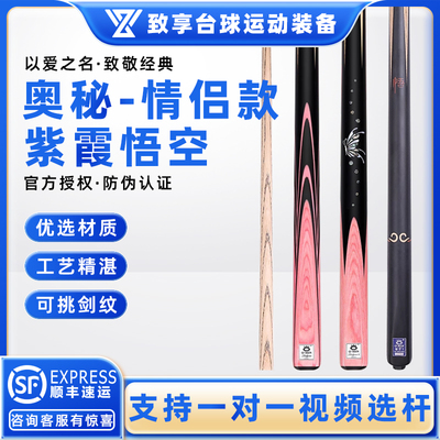 O'min奥秘情侣款台球杆紫霞 悟空中式黑八斯诺克小头杆手工免漆杆