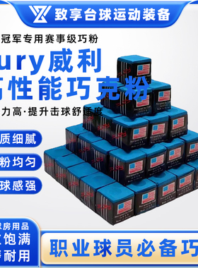 FURY威利台球杆巧克粉桌球杆巧粉九球杆枪粉中式黑八台球用品配件