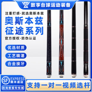 Benz 4台球杆中式 奥斯本兹征途系列1 黑八8九球分体球杆 Arch