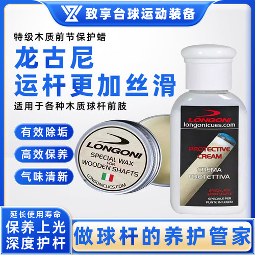 意大利Longoni龙古尼清洁套装