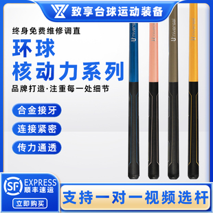 U环球台球杆核动力胶把中式黑八8美式九球暴力开球冲球炸球分体杆