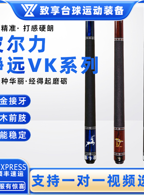 PERI皮尔力台球杆静远VK-01 2 3 4中式黑八8美式九球大头分体球杆