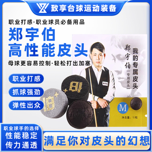 郑宇伯同款台球杆皮头小头杆斯诺克中式黑八职业九球杆桌球杆枪头