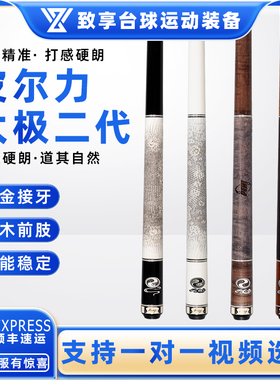 PERI皮尔力台球杆太极二代黑 白 黄太极中式黑八美式九球杆台球杆