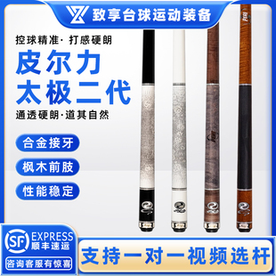 PERI皮尔力台球杆太极二代黑 白 黄太极中式黑八美式九球杆台球杆