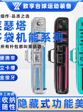 Lizard莱瑟塔高端台球杆包多袋机能系列 3后把4前肢7孔桌球杆杆包