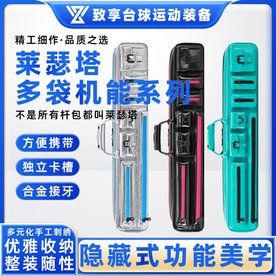 莱瑟塔高端台球杆包多袋