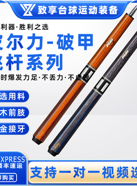 PERI皮尔力台球杆破甲跳杆扎杆大头杆职业中式黑八美式九球跳球杆
