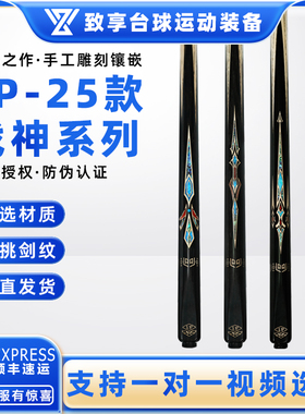25款LP战神1 2 3 4台球杆中式黑八8小头杆斯诺克手工雕刻一体通杆