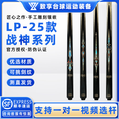 25款LP战神1 2 3 4台球杆中式黑八8小头杆斯诺克手工雕刻一体通杆