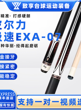 PERI皮尔力台球杆极速EXA系列-07中式黑八美式九球大头杆分体球杆