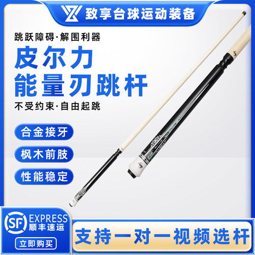 新款上市PERI皮尔力能量刃跳杆职业中式黑八美式九球大头分体球杆
