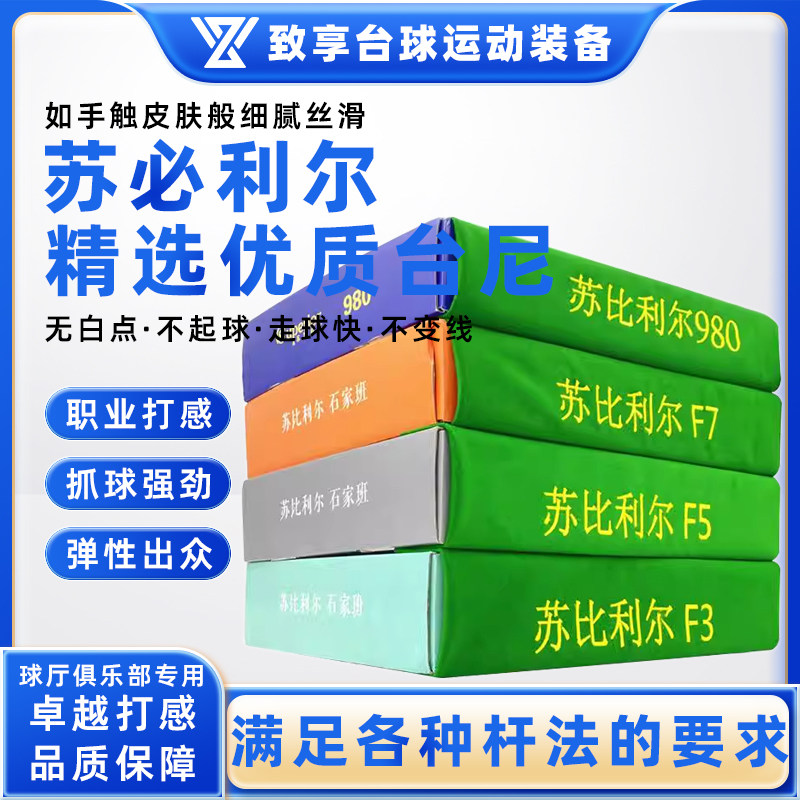 苏比利尔980台尼台球桌布澳毛台尼中式黑八双红线斯诺克68577台泥