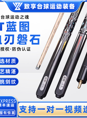 LT蓝图台球杆血刃磐石中式黑八斯诺克小头台球杆手工免漆一体通杆