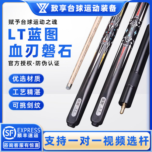 蓝图台球杆血刃磐石手工免漆球杆