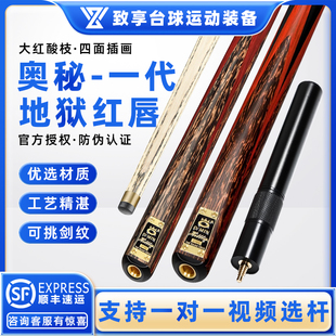 O'min奥秘一代系列台球杆地狱红唇黑八8斯诺克小头球杆手工免漆杆