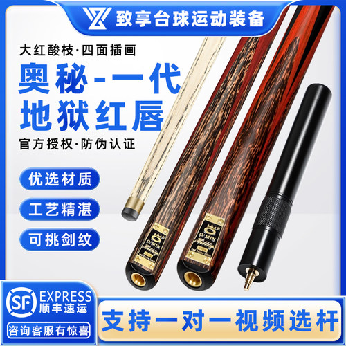 O'min奥秘一代系列台球杆地狱红唇黑八8斯诺克小头球杆手工免漆杆