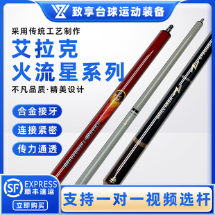 ECLAT艾拉克台球杆火流星冲跳一体杆中式 黑八8开球炸球冲球桌球杆