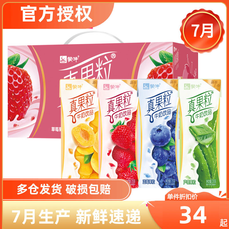 9月蒙牛真果粒牛奶饮料酸奶250g*12盒整箱草莓蓝莓黄桃学生早餐奶属于什么档次？