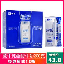 新货蒙牛纯甄经典原味风味酸奶200g*12瓶整箱特价礼盒装牛奶包邮