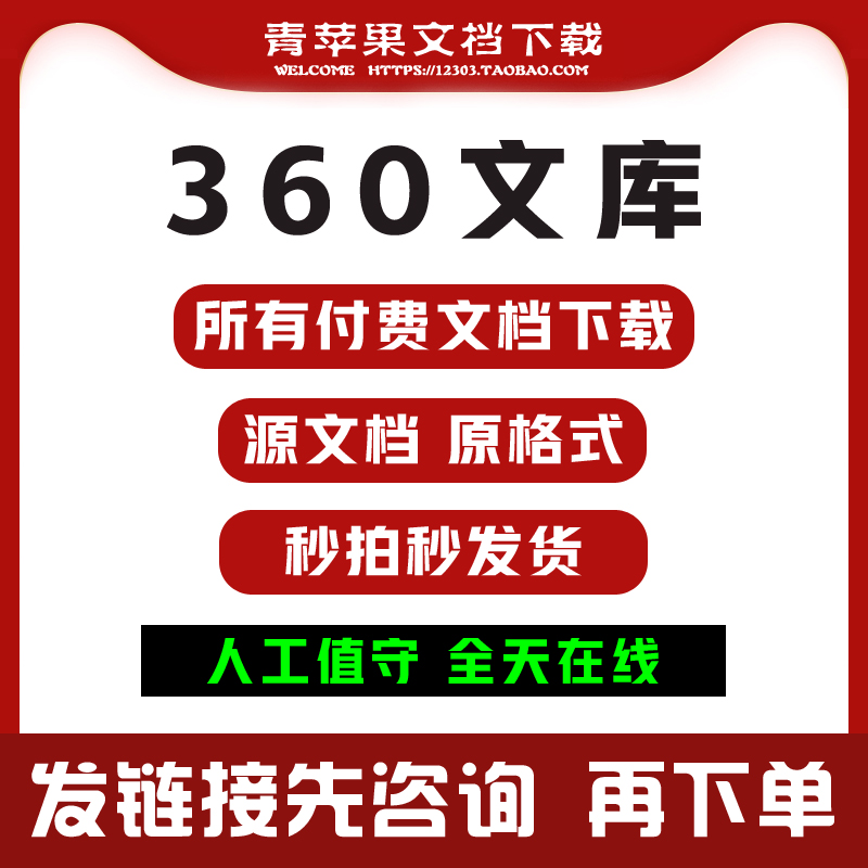 360文库下载360文库代下载360文档会员付费原文件Word/PPT代下载