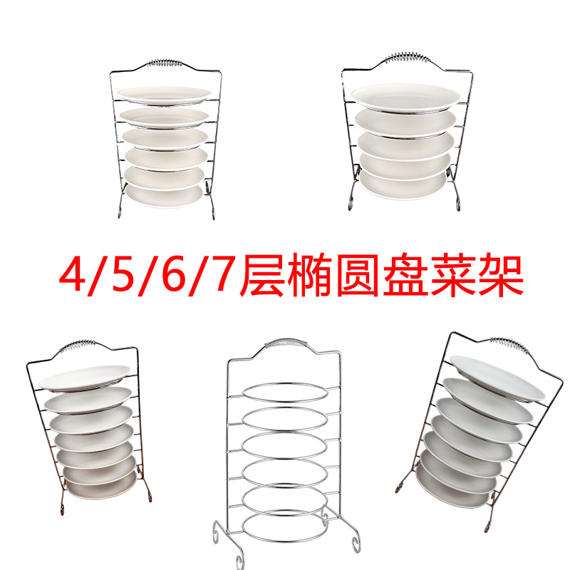 不锈钢椭圆盘架多层碟架鱼盘架置物架乌鱼片架巴色鱼捞盘子火锅架