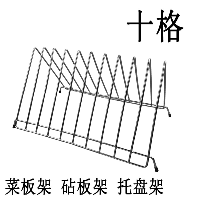 不锈钢十格砧板架厨房台面置物架多功能菜板托盘架收纳架
