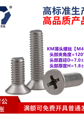 沉头120°薄头螺丝KM4x4→4x25薄沉头机螺钉本色不锈钢沉机螺丝