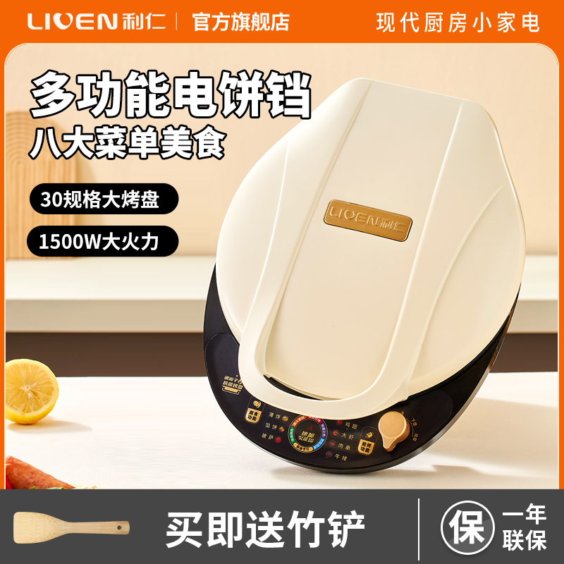 利仁电饼铛家庭加深烤盘电饼档大号双面煎烤煎饼烤肉锅大尺寸