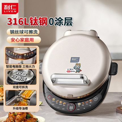 利仁小钢人电饼铛316钢王不锈钢0涂层家用可拆洗双面加热煎饼锅