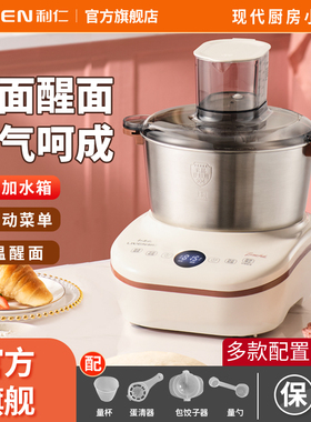 利仁和面机小型家用揉面机全自动厨师机和面发酵一体搅面机新款型