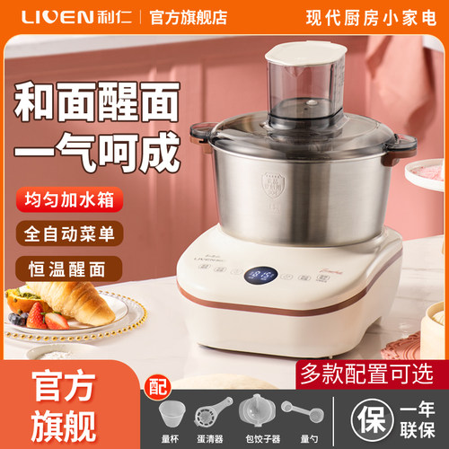 利仁和面机小型家用揉面机全自动厨师机和面发酵一体搅面机新款型
