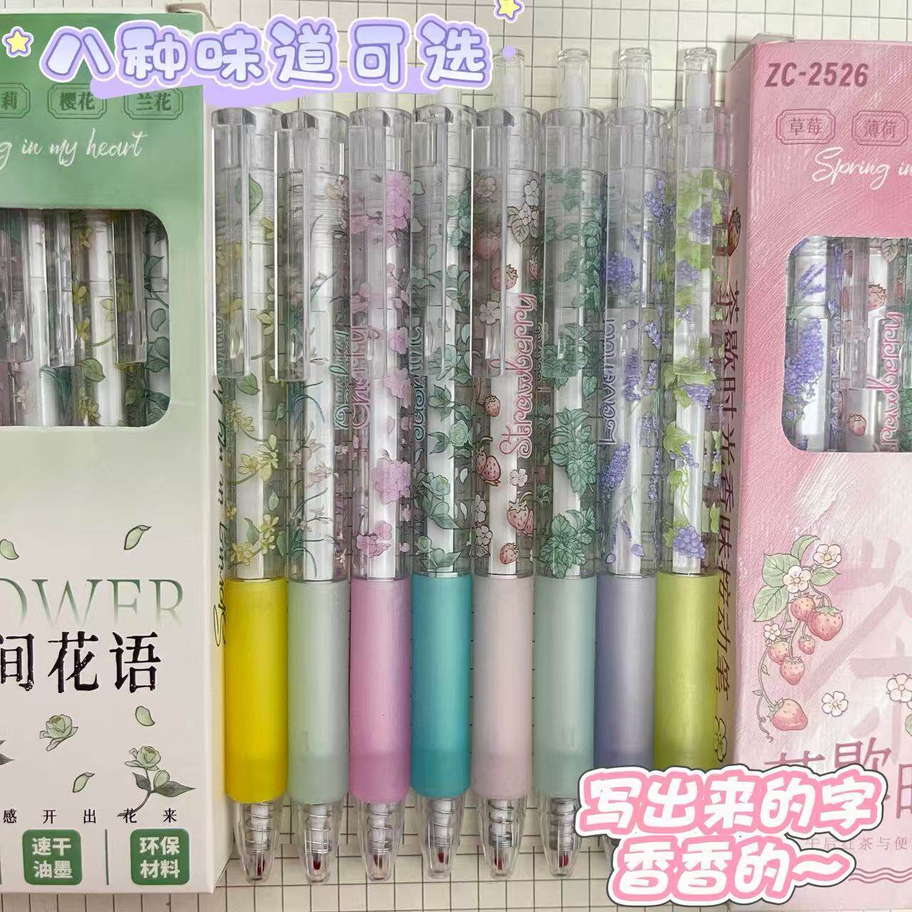 盒装按动笔高颜值书写留香中性笔香型笔芯花香果香刷题笔黑