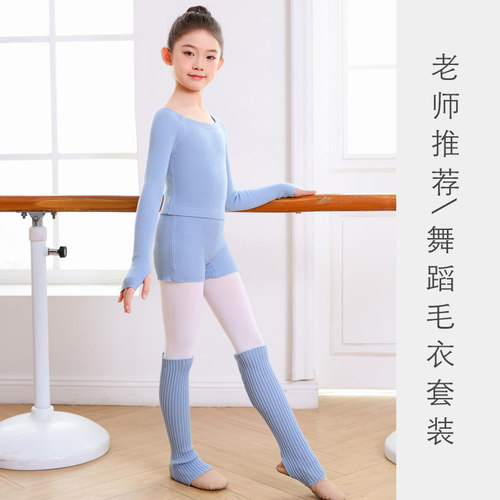 儿童舞蹈毛衣套装女童秋冬练功服装小披肩一字领中国舞毛衫外套