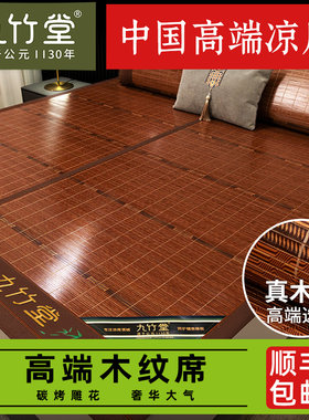 九竹堂品牌高端木纹席竹藤两用