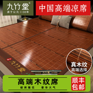 九竹堂直筒竹凉席高端竹子凉席双面整张不折叠木纹竹席子藤席加厚