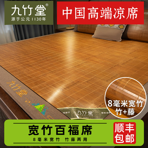 九竹堂护腰宽片竹席竹藤两用