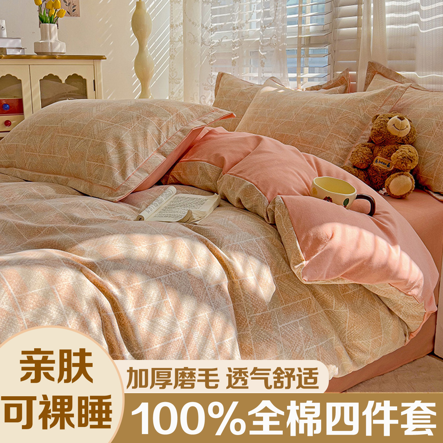 2025新款四件套纯棉全棉加厚磨毛亲肤柔软小清新床上用品床单被套