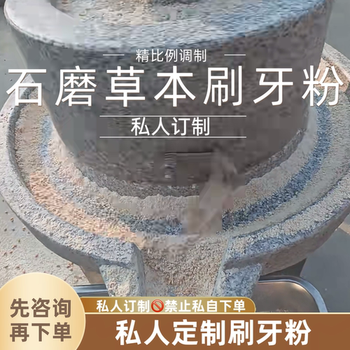 私人订制手工草本刷牙粉