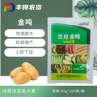 兰月金吨 根茎块茎膨大素 红薯土豆萝卜山药花生人参地下根茎膨果