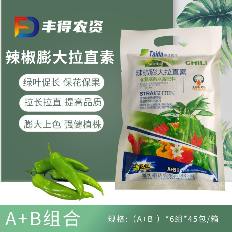 辣椒膨大拉直素 甜椒朝天椒杭椒五彩椒拉长拉直灵膨大上色叶面肥
