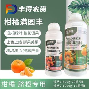 柑橘满园丰 柑橘脐橙粑粑柑叶面肥膨大膨果上色着色增产美果上蜡