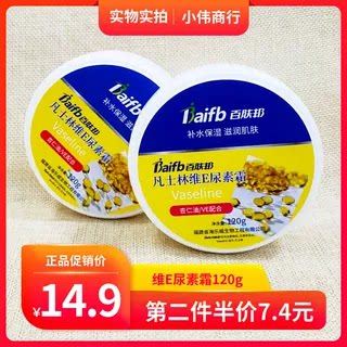 药店同款百肤邦凡士林维e尿素霜图片